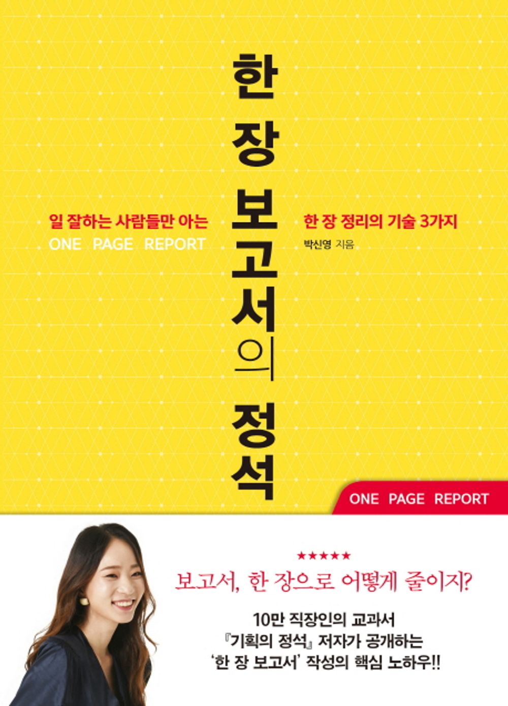The Crystal of a Single Report (Korean Edition) [Paperback] Park Shin Young