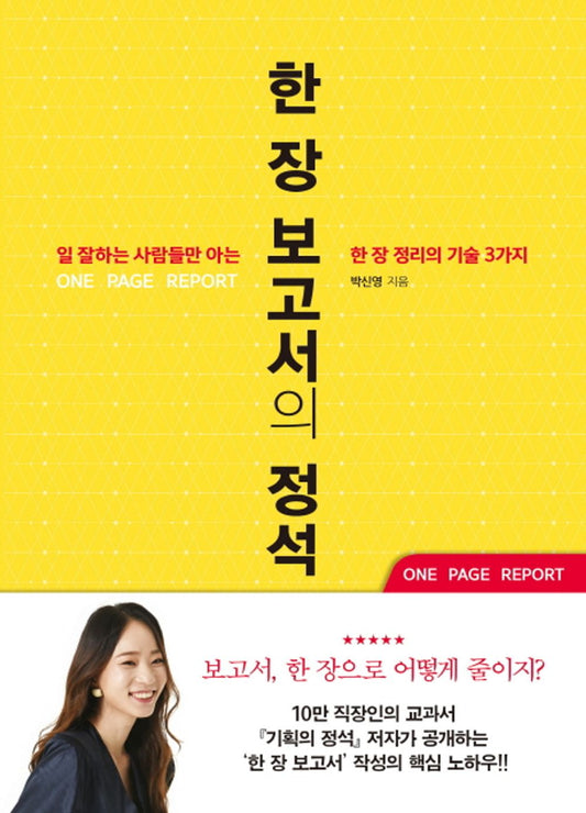 The Crystal of a Single Report (Korean Edition) [Paperback] Park Shin Young