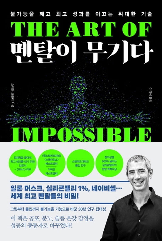The Art of Impossible (Korean Edition) [Paperback] Kotler, Steven