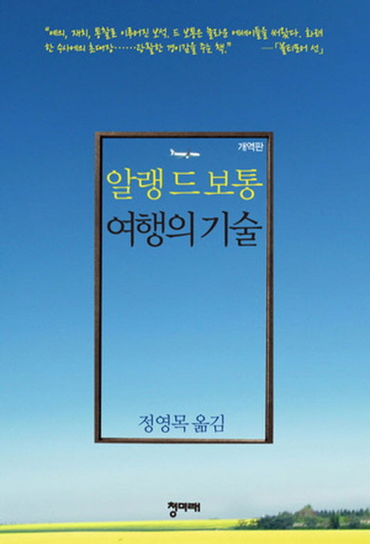 Travel technology (gaeyeokpan) (Korean edition) [Unknown Binding]