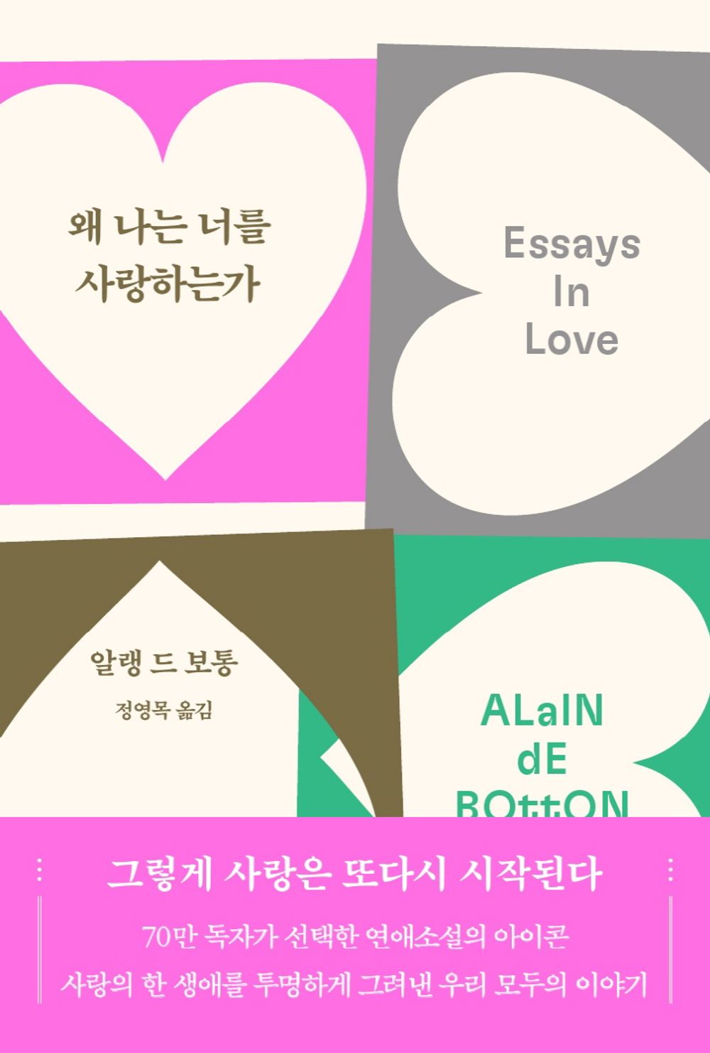 Essays In Love By Alain De Botton (KOREAN) : WHY DO I LOVE YOU
