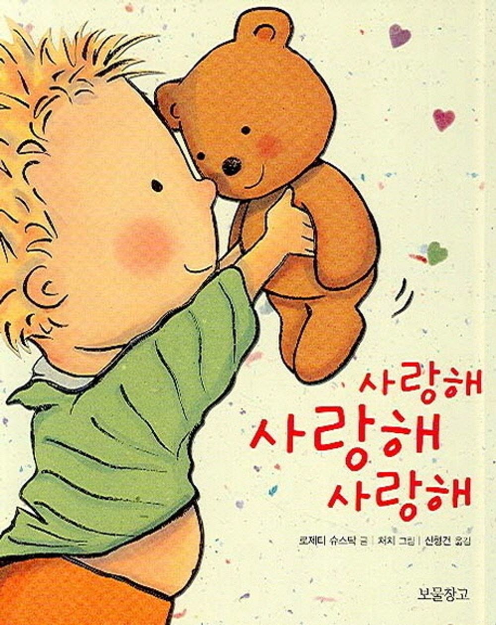 I Love You Through and Through/Saranghae saranghae saranghae (Korean Edition) [Hardcover] Bernadette R Shustak