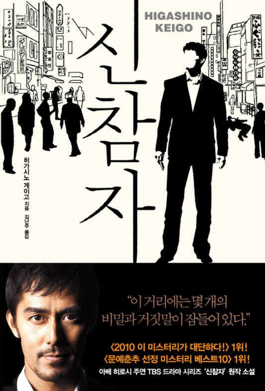 Tenderfoot (Korean edition) [Paperback]