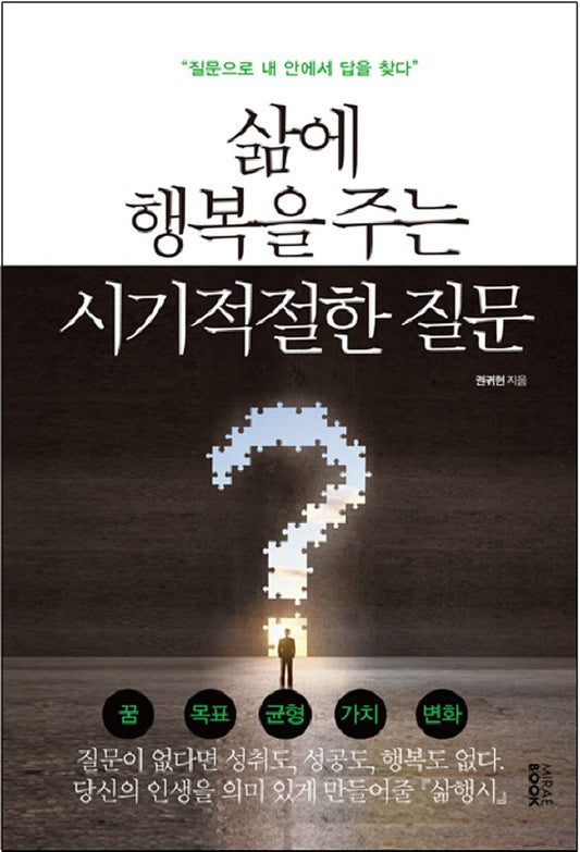 Timely questions that bring happiness to life (Korean Edition) [Paperback] Kwi-Heon Kwon