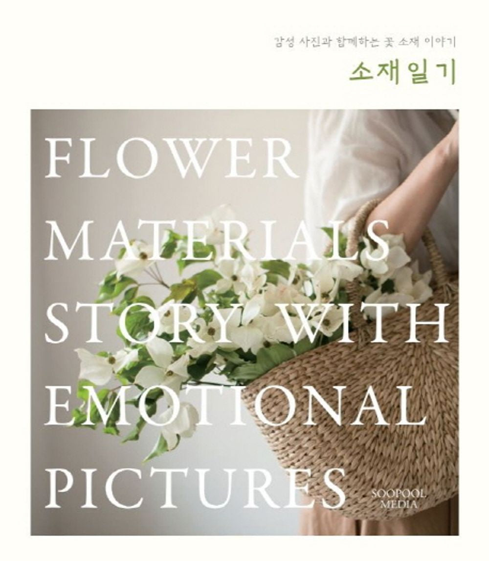 Material diary (Korean Edition) [Hardcover] Kim Alba
