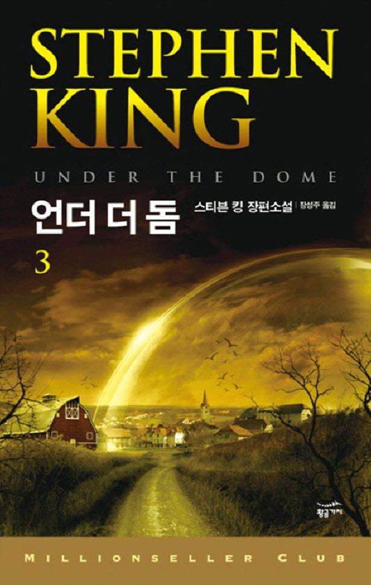Under the Dome (Korean Edition) [Paperback] Stephen King