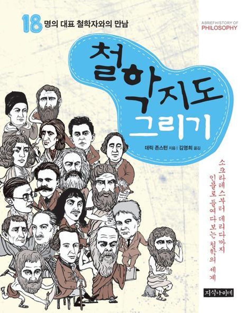 Drawing a philosophy map (Korean Edition) [Paperback] Younghee Kim