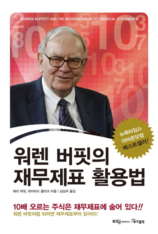Warren Buffett And The Interpretation Of Financial Statements [With CDROM] (Korean Edition) [Hardcover] Mary Buffett