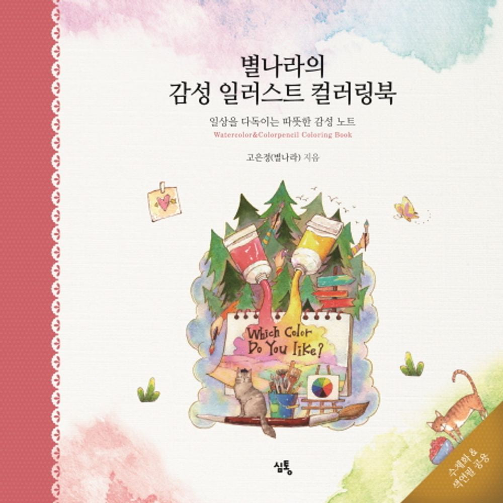 Emotional illustration Coloring Book Watercolor Colorpencil Use Korean Art Paint