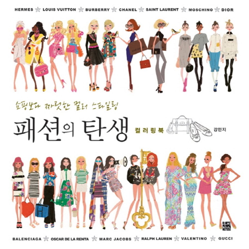 The Birth of Fashion - Coloring Book Korean