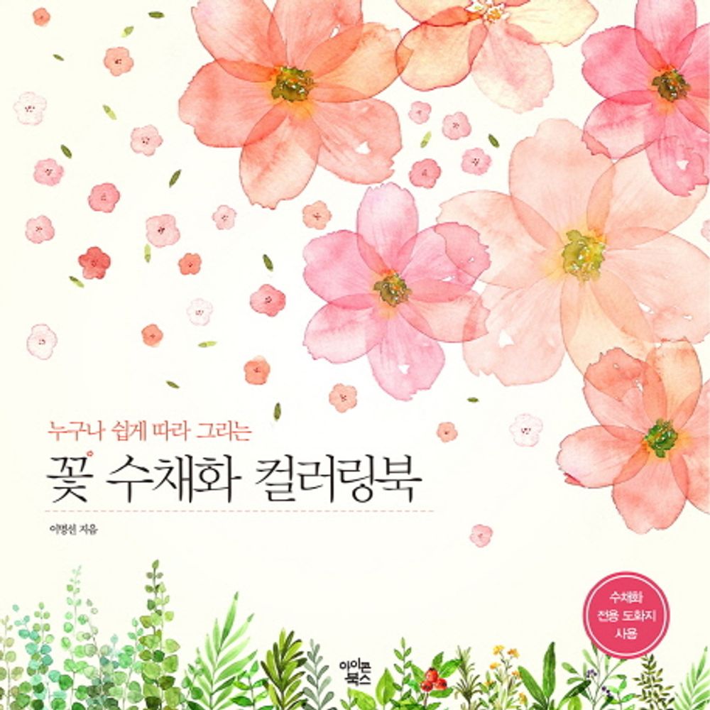 Flower Watercolor Coloring Book Anti Stress Book Korean Book