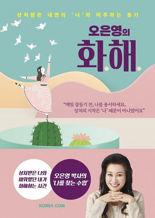 Reconciliation of Oh Eun Young (Korean Edition) [Paperback]