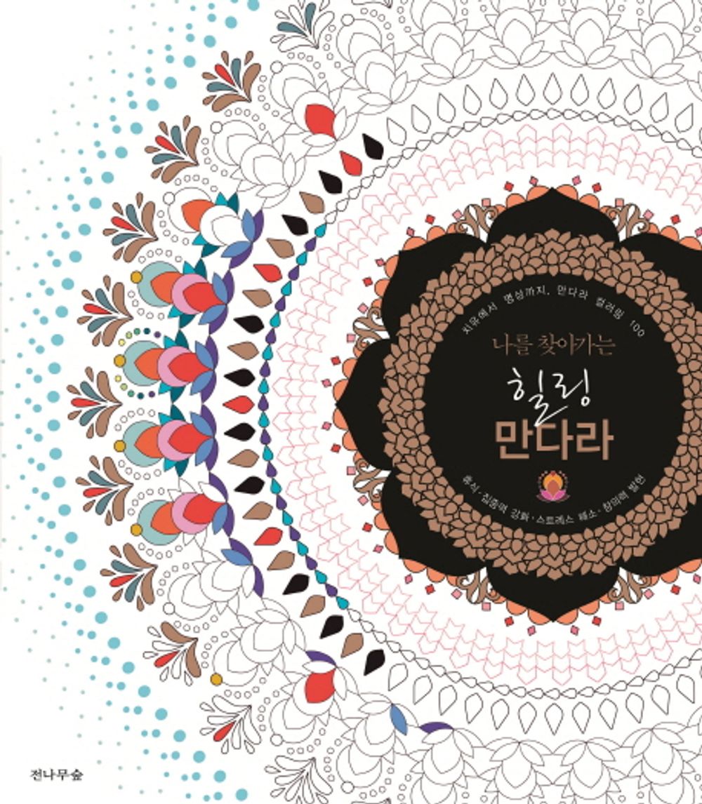 Healing Mandala to visit me (Korean Edition) [Paperback] Gilded Rish