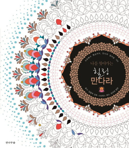 Healing Mandala to visit me (Korean Edition) [Paperback] Gilded Rish