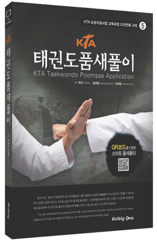 KTA Taekwondo Poomsae Applocation Explanation Book Korean English Taeguek Koryo 2016 [Paperback] unknown author