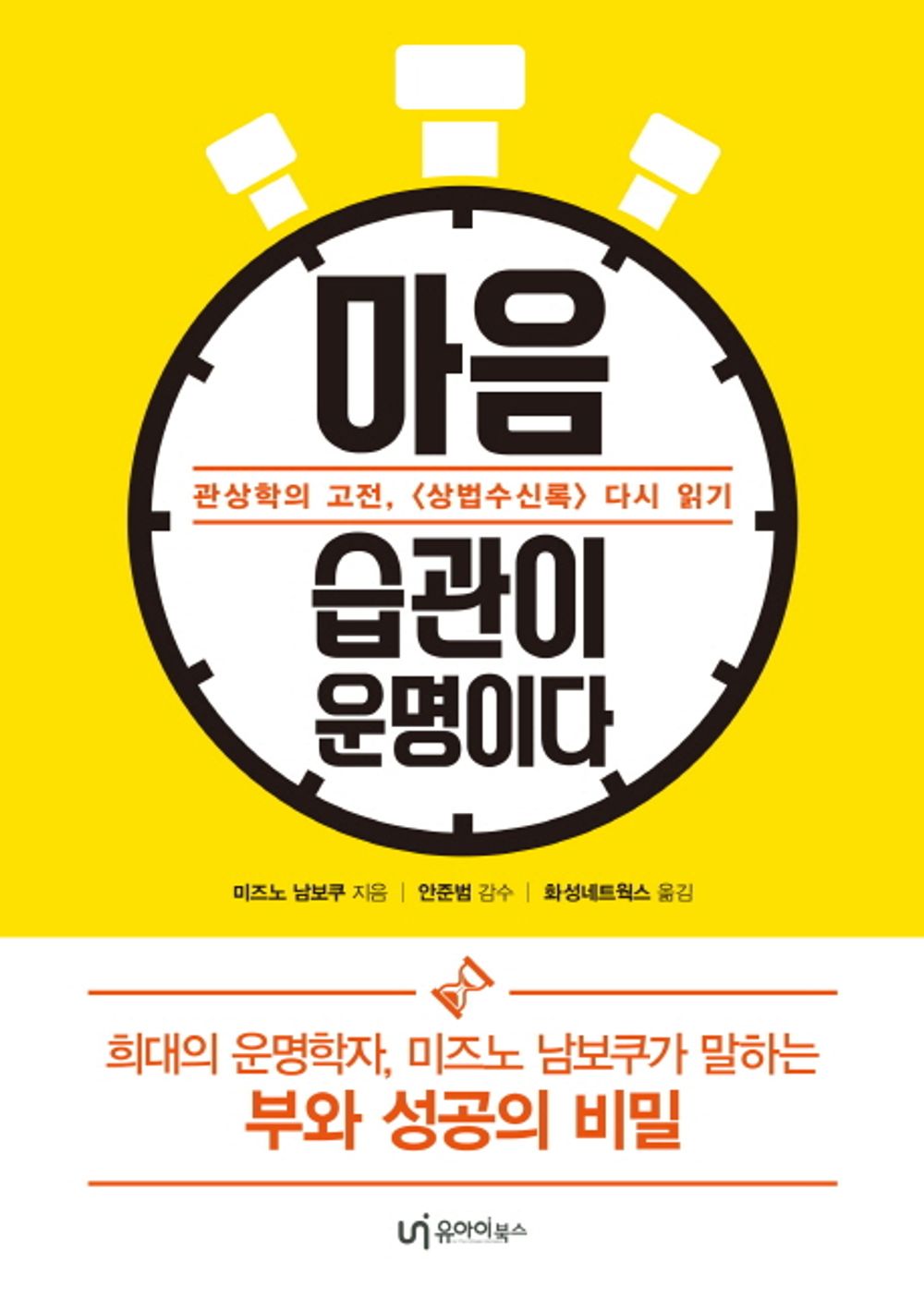 Mind Habits Are Destiny (Korean Edition) [Paperback] MIZUNO NAMBOKU