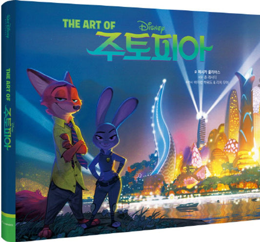 The Art of Zootopia Book Korean Fun Gift Children Kids Movie Animation Collect + 1 Free Giraffe Bookmark [Hardcover] Jessica Julius