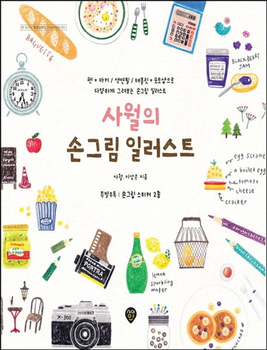 Sawol's Hand Drawing Illustration (with Pen/Marker/Colored Pencil/Tablet)