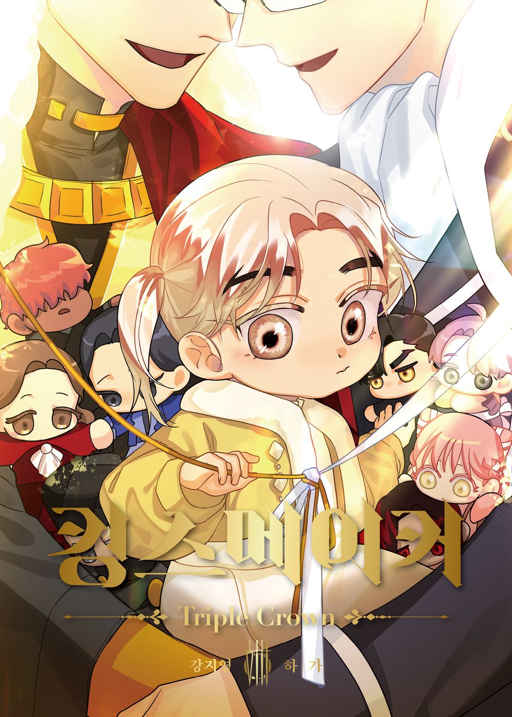 King's Maker Triple Crown Vol 8 Korean Webtoon Book Manhwa Comics Manga BL