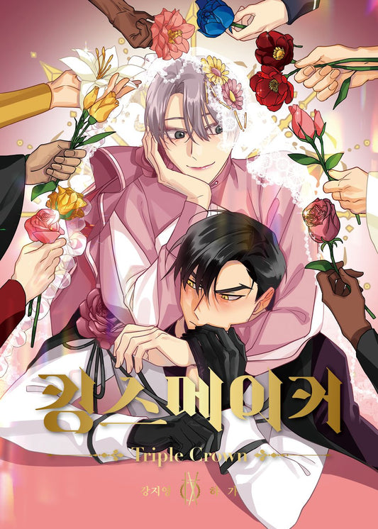 King's Maker Triple Crown Vol 9 Korean Webtoon Book Manhwa Comics Manga BL