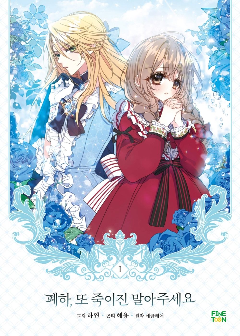 Your Majesty, Please Spare Me This Time Vol 1 Korean