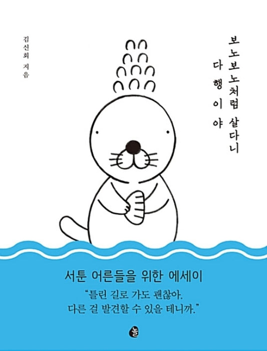 I'm glad you live like Bonobono Korean BTS JIN Recommendation