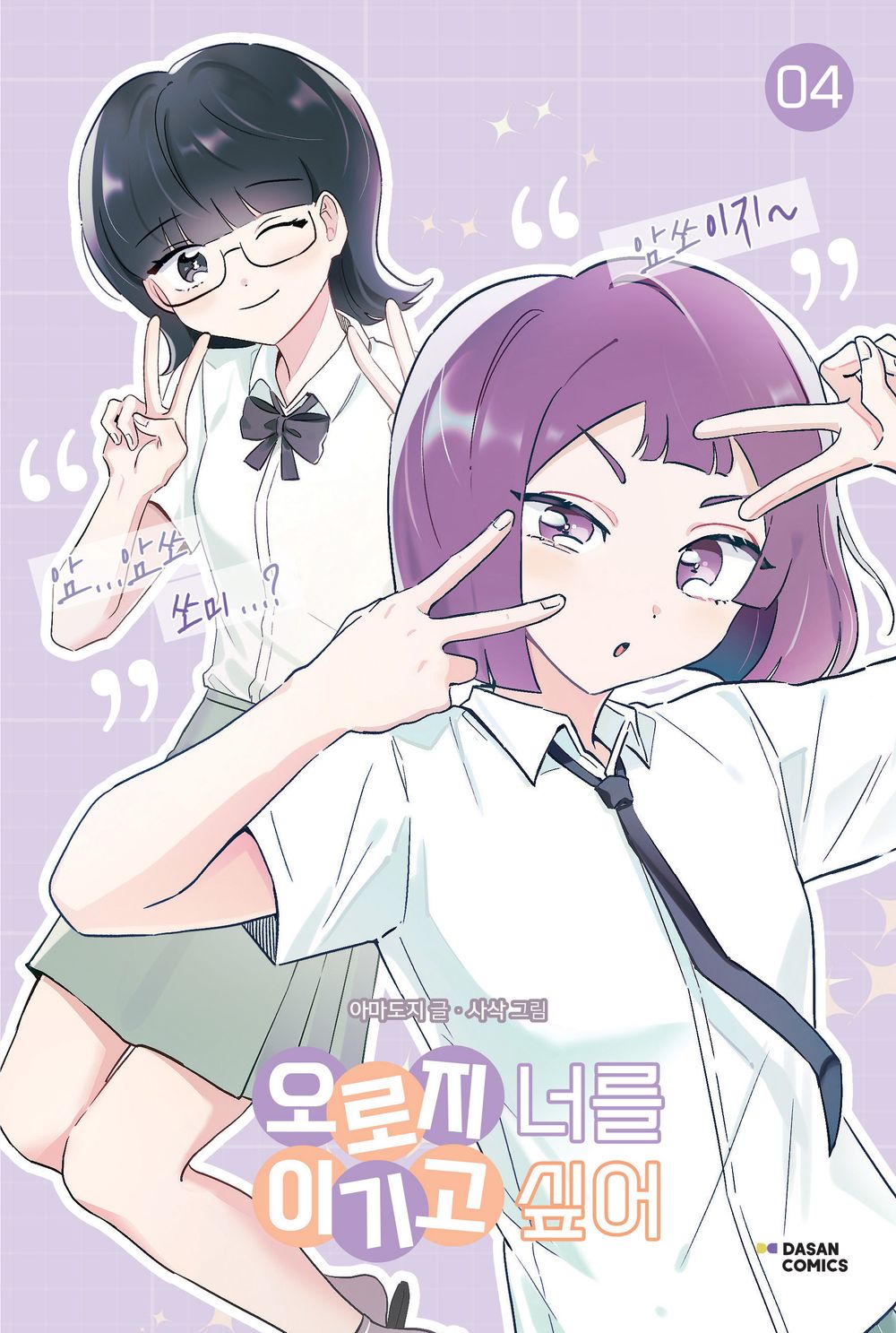 I Only Want to Beat You Korean Webtoon Book Manhwa Comics Manga