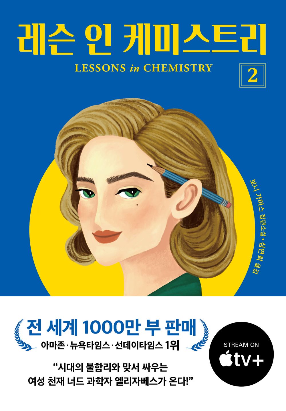 Lessons in Chemistry Vol 2  Novel Korean Bonnie Garmus