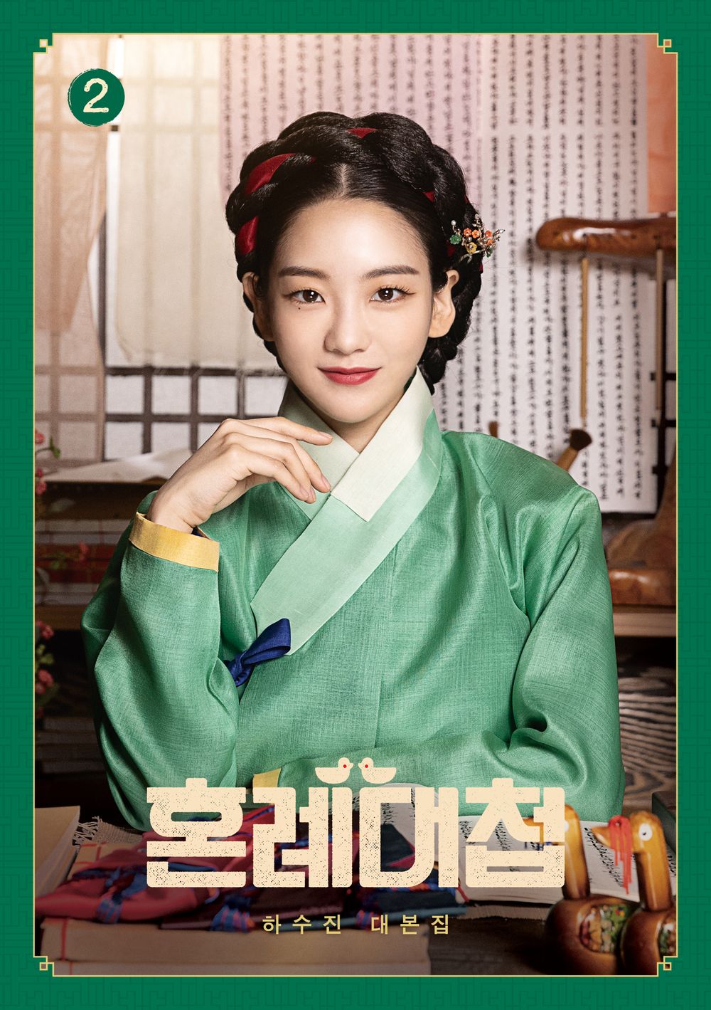 The Matchmakers (KBS2 TV Drama) Script Book (Script Book #2)