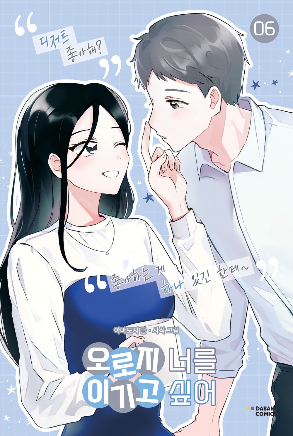 I Only Want to Beat You Korean Webtoon Book Manhwa Comics Manga