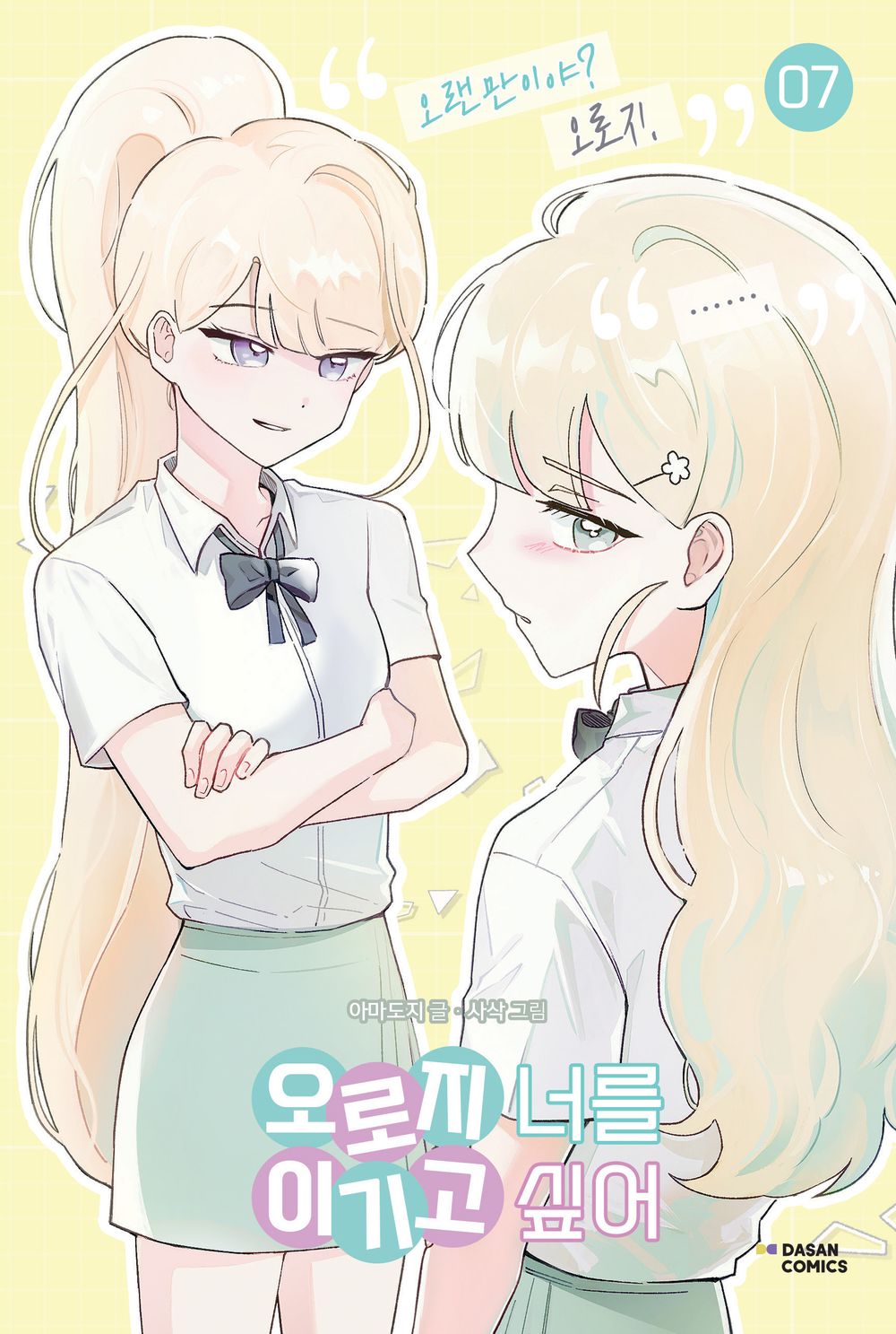 I Only Want to Beat You Korean Webtoon Book Manhwa Comics Manga