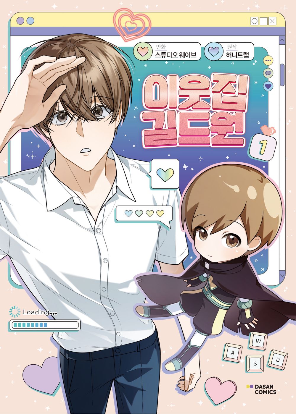 Virtual Strangers Korean Webtoon Book Manhwa Comics Manga
