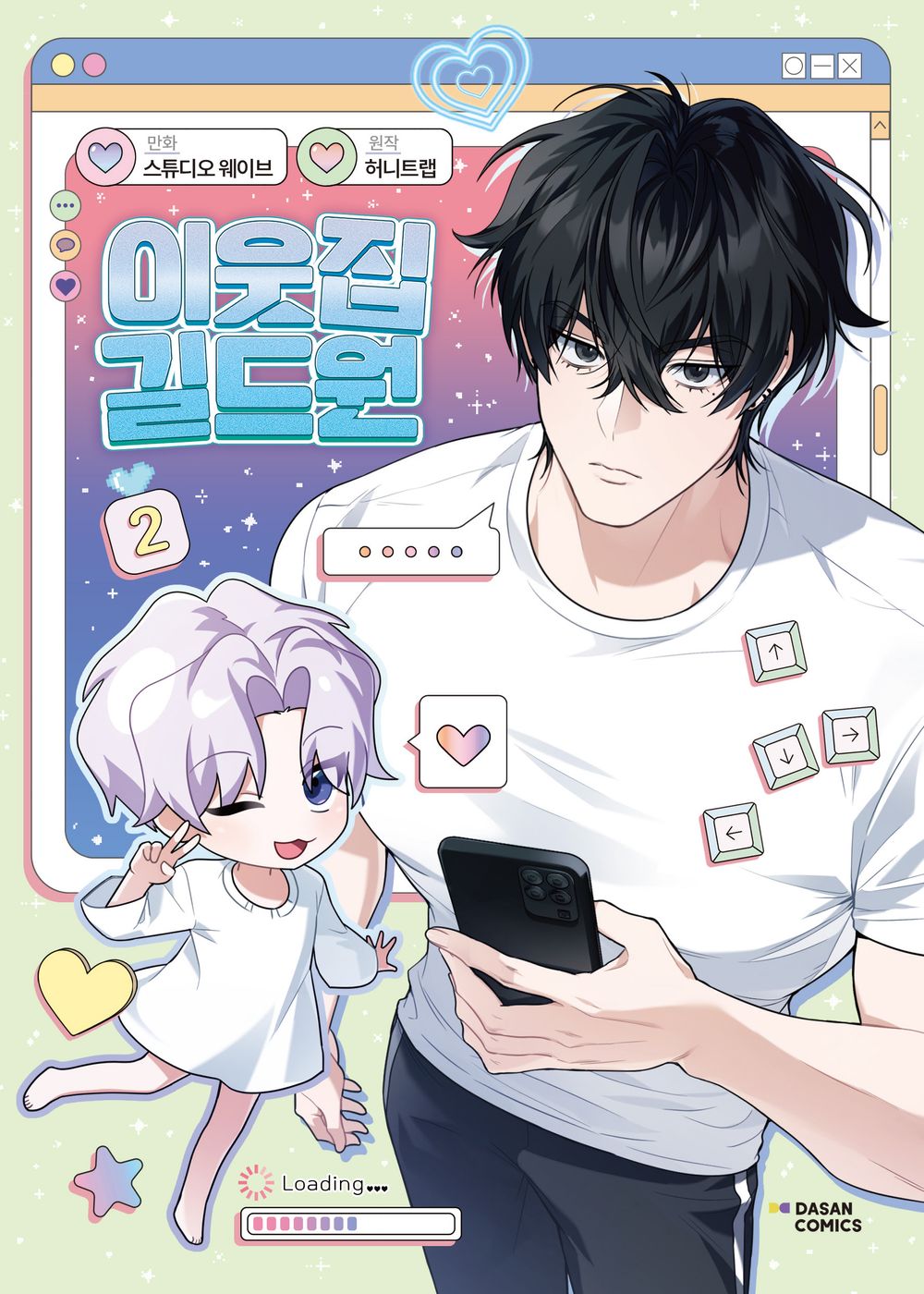 Virtual Strangers Korean Webtoon Book Manhwa Comics Manga
