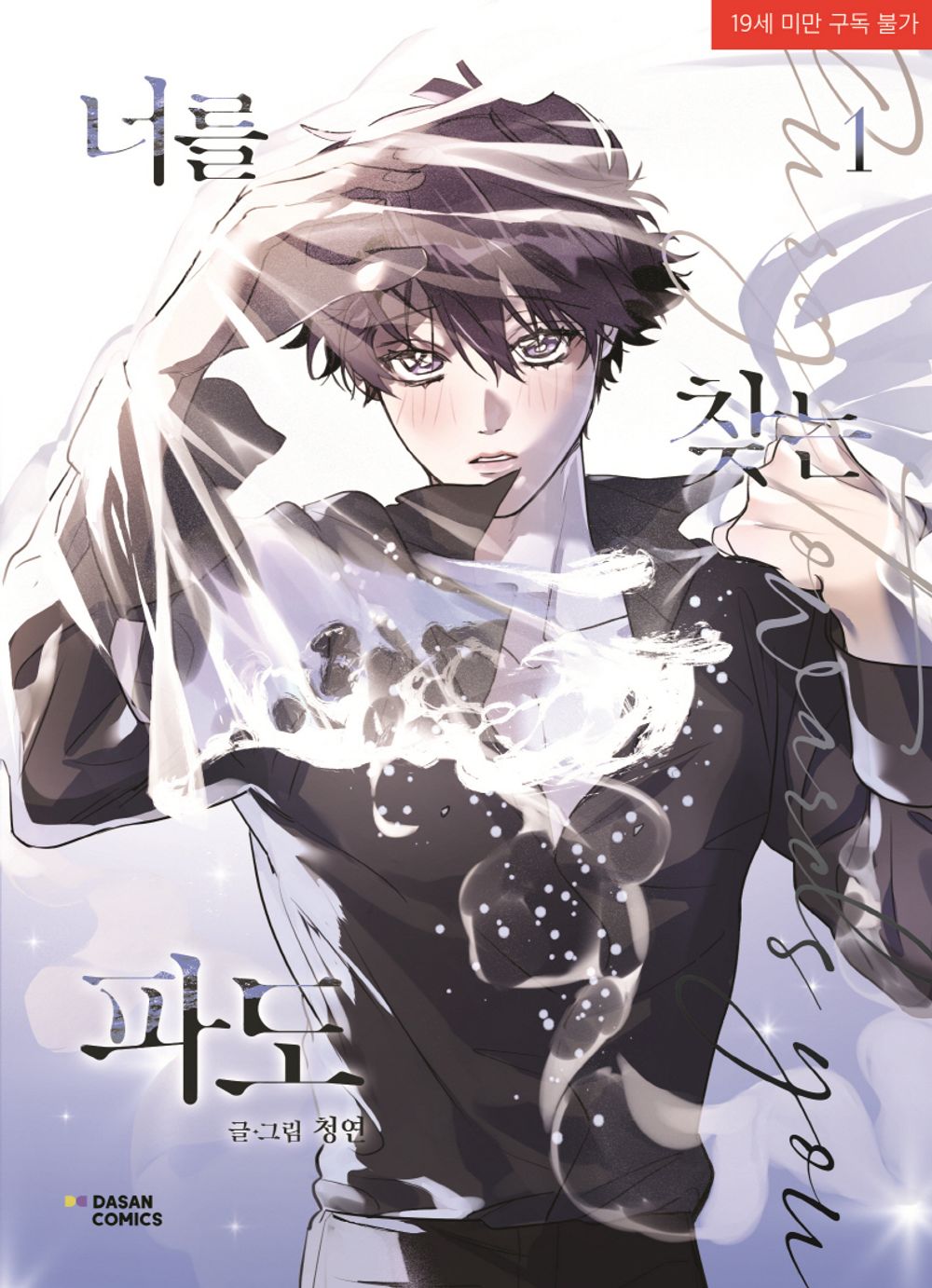 Surge Towards You, Korean Comic Book