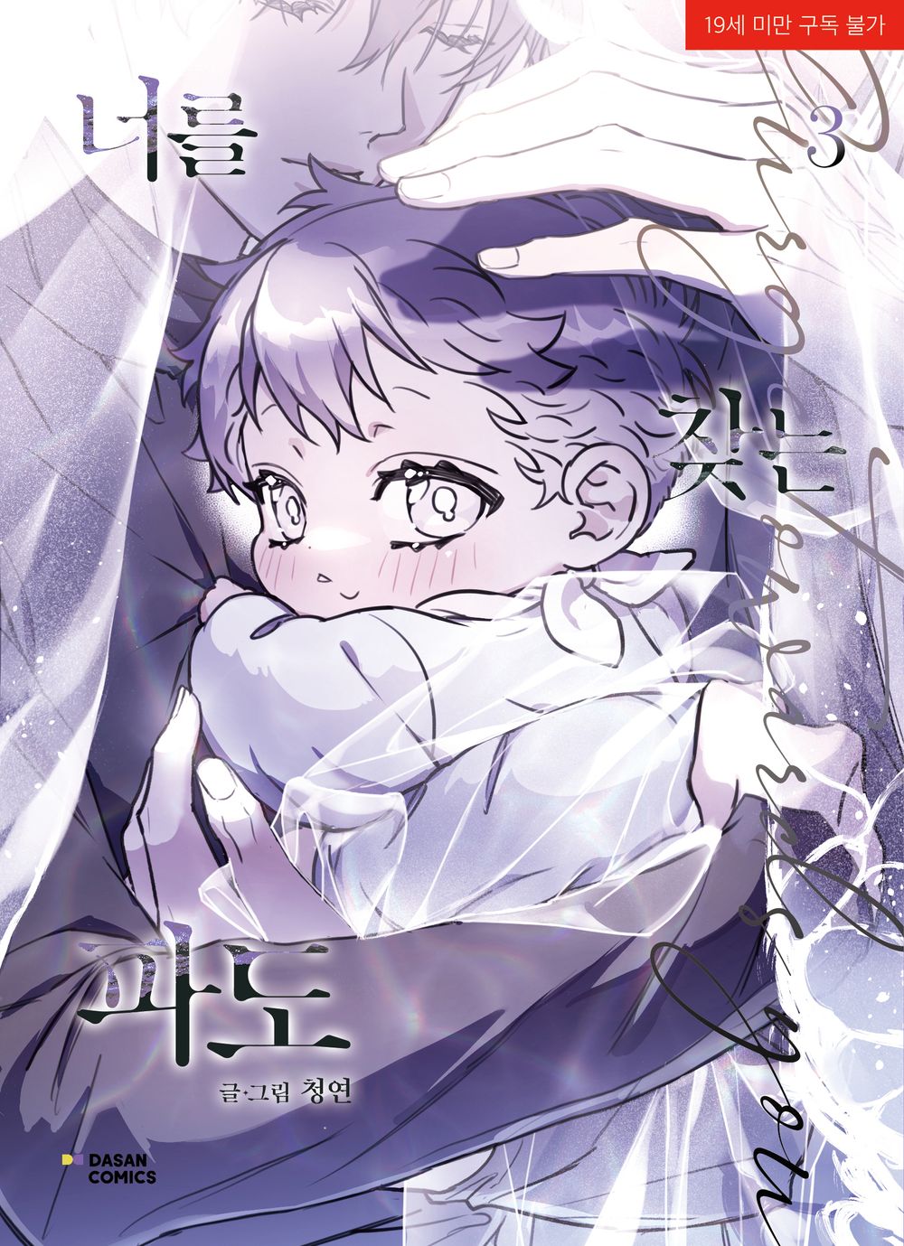 Surge Towards You, Korean Comic Book