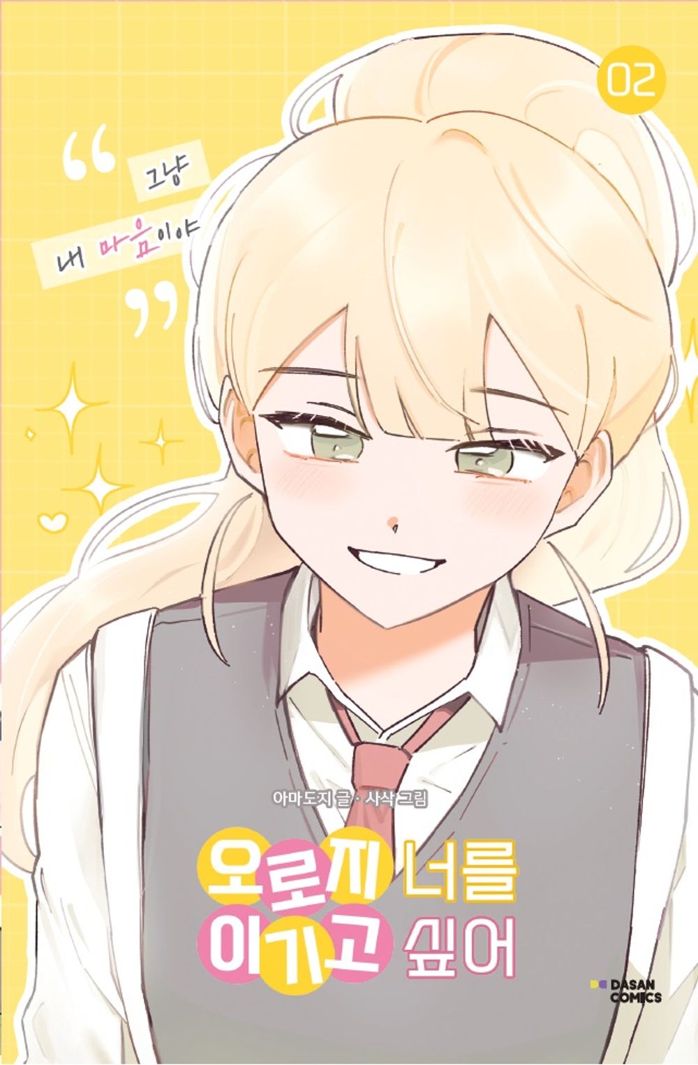 I Only Want to Beat You Korean Webtoon Book Manhwa Comics Manga