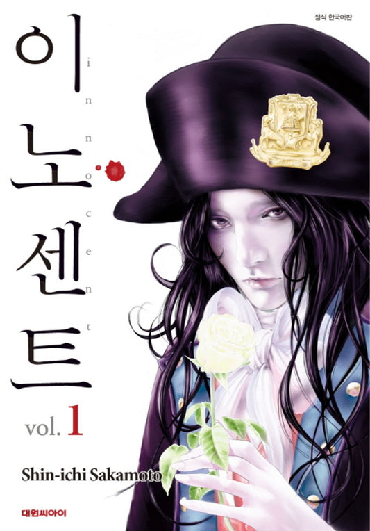 Innocent 1 (Korean Edition) [Paperback] Shin'ichi Sakamoto