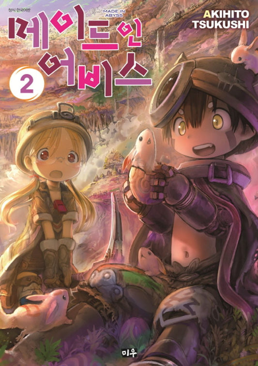 Made In Abyss 2 (Korean Edition) [Paperback]