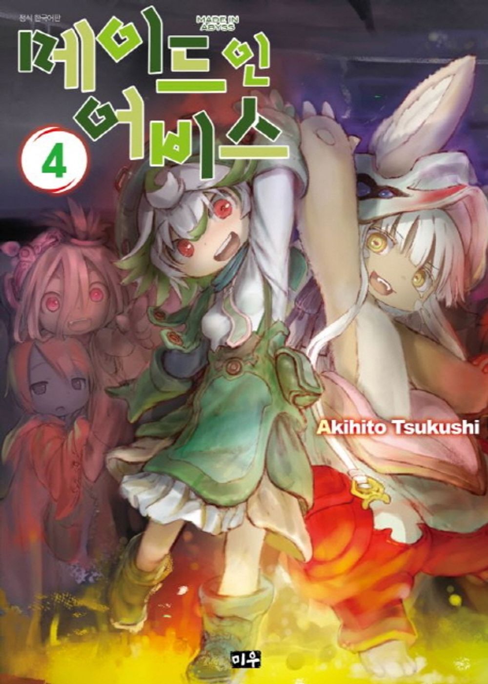 Made In Abyss 4 (Korean Edition) [Paperback] Akihito Tsukushi
