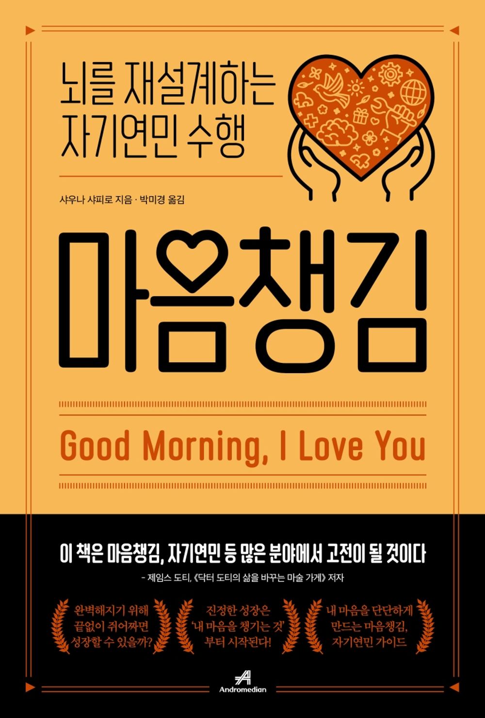 Good Morning, I Love You by Shauna Shapiro Korean Book