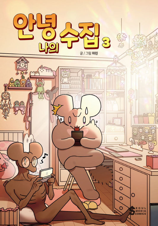 Hello, My Collection Vol 3 Korean Webtoon Book Manhwa Comics Manga