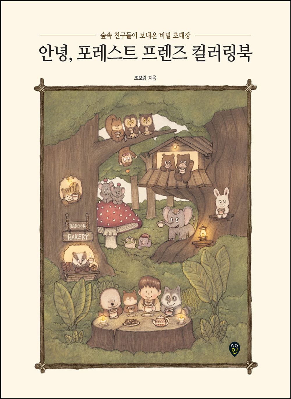 Hello Forest Friends Coloring Book Korean Drawing Paint Art illustration Fun