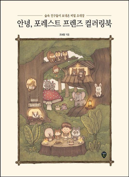 Hello Forest Friends Coloring Book Korean Drawing Paint Art illustration Fun