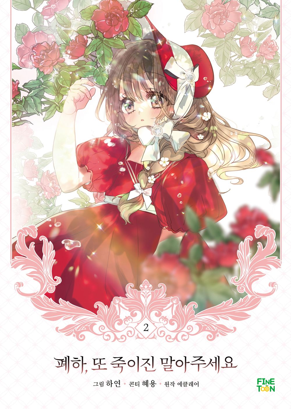 Your Majesty, Please Spare Me This Time Vol 2 Korean