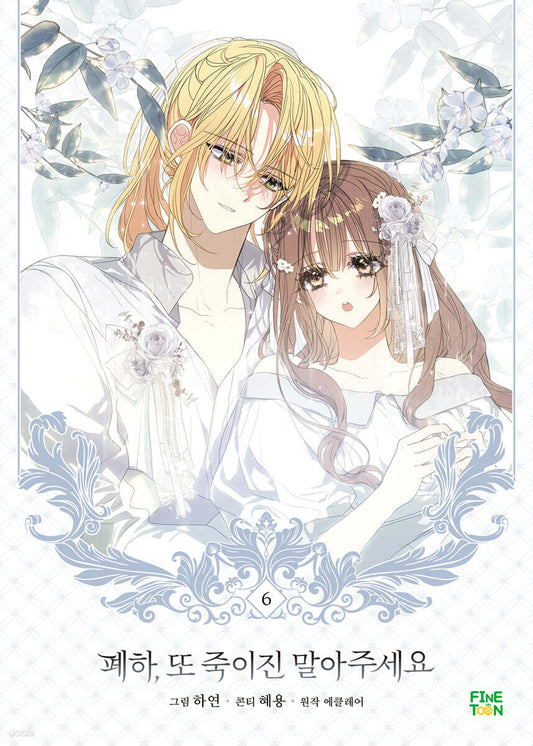 Your Majesty, Please Spare Me This Time Vol 6 Korean Webtoon Book Comics Manga