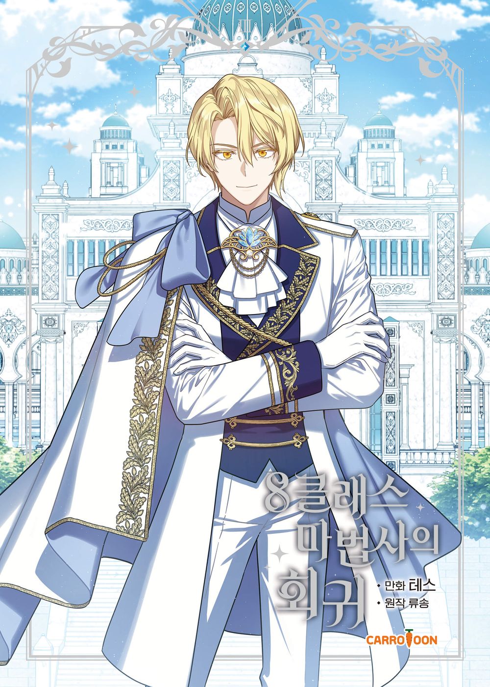 The Return of the 8th Class Mage Vol 3 Korean Webtoon Book Manhwa Comics Manga