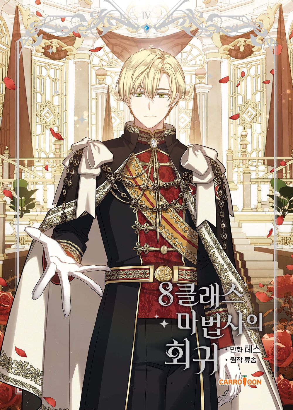 The Return of the 8th Class Mage Vol 4 Korean Webtoon Book Manhwa Comics Manga