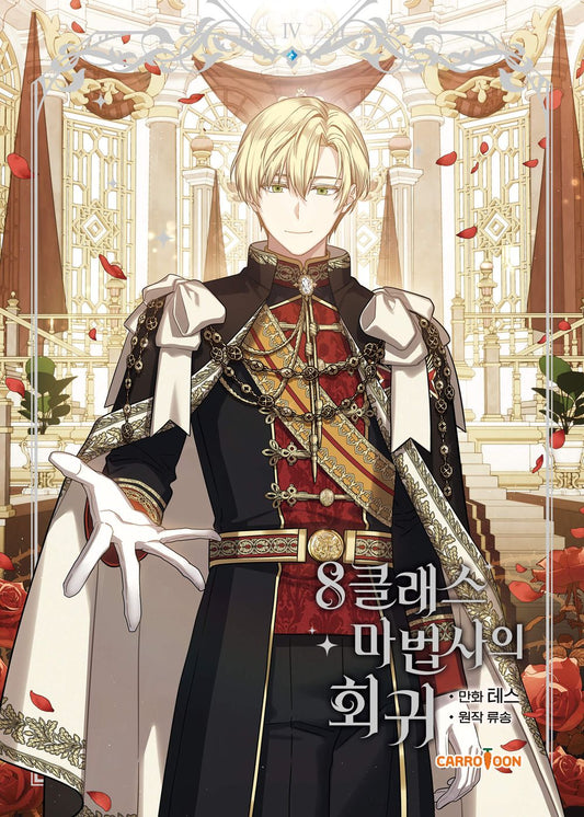 The Return of the 8th Class Mage Vol 4 Korean Webtoon Book Manhwa Comics Manga