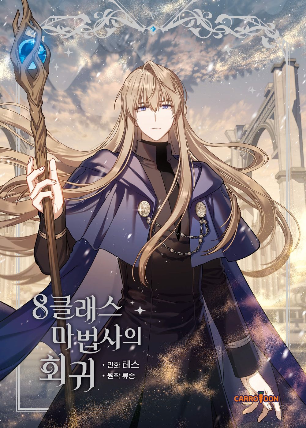 The Return of the 8th Class Mage Vol 5 Korean Webtoon Book Manhwa Comics Manga