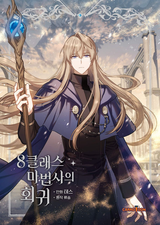 The Return of the 8th Class Mage Vol 5 Korean Webtoon Book Manhwa Comics Manga